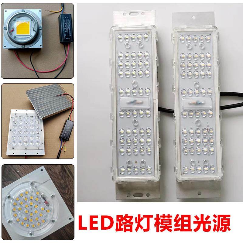LED路灯模组光源灯芯板电源模组30W灯珠散热器景观庭院灯维修配件,家装灯饰光源,道路灯具/智慧路灯/智慧灯杆,淘宝优惠券,粉丝福利购,淘宝优惠卷