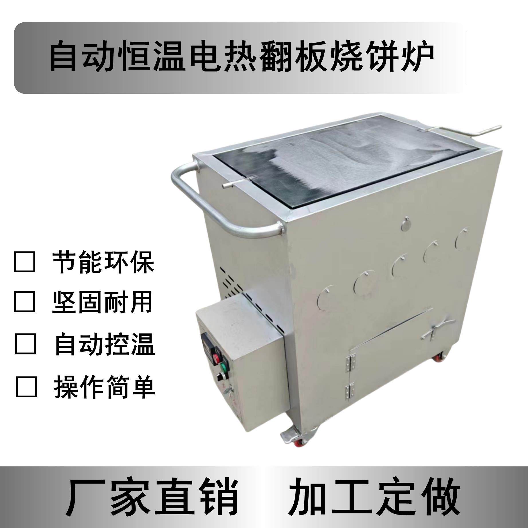 节能自动恒温电热翻板烧饼炉调节220v电压转板打饼机商用摆摊烤饼