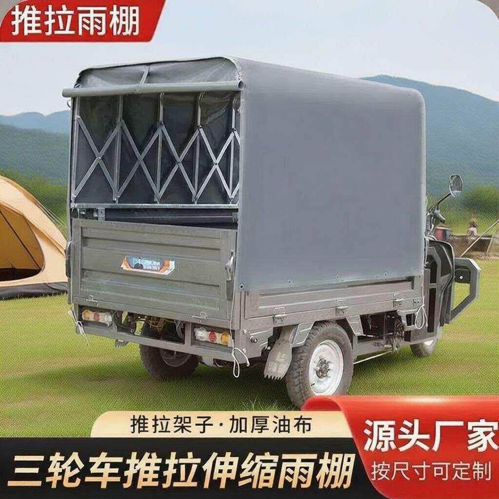 电动三轮车推拉车厢棚伸缩折叠不锈钢遮阳棚带滑轮雨蓬加厚刀刮布
