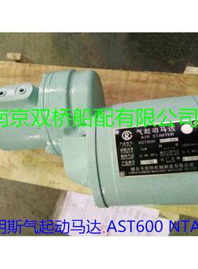 康明斯AST600气动马达KTA19气起动NTA855马达起动机烟台卡伦特