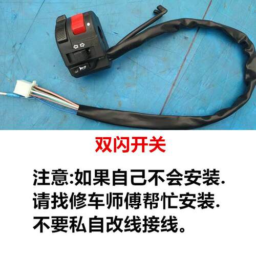 宝雕200小忍者永源350枭风9号摩托R3 V6跑车改装左边双闪开关配件