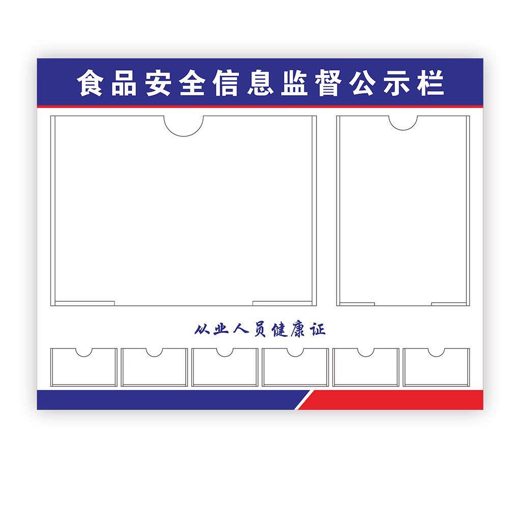 食品安全信息健康证公示栏营业执照卫生安全许可亚克力展览展示牌