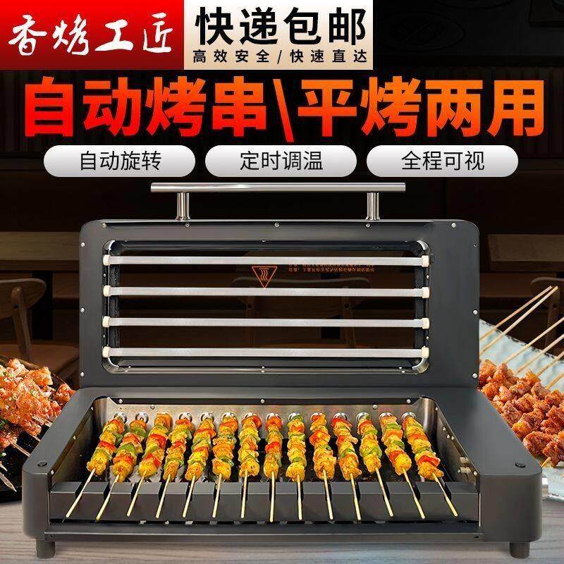 香烤工匠商用无烟烤肉机全自动旋转电烤炉烤生蚝电热烤串小型速热