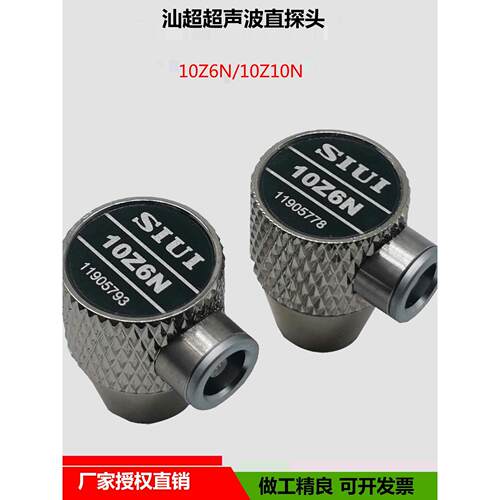 汕头超声10Z6N超声波探伤仪直探头 SIUI无损检测纵波直探头换能