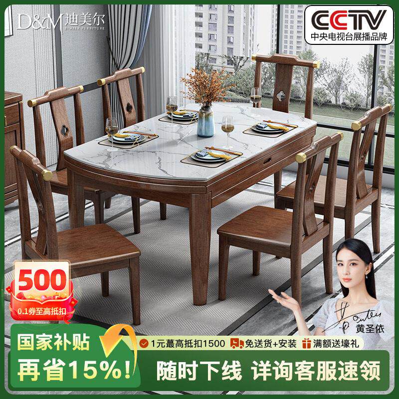 新中式实木餐桌椅组合可伸缩折叠饭桌胡桃木可变圆家用岩板吃饭桌