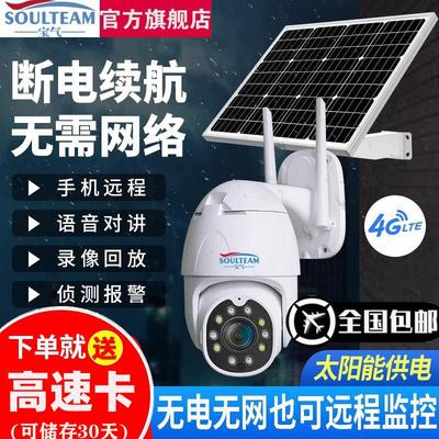 宝气4G无线摄影机无需网路无网手机远程室外家用户外太阳能监视器