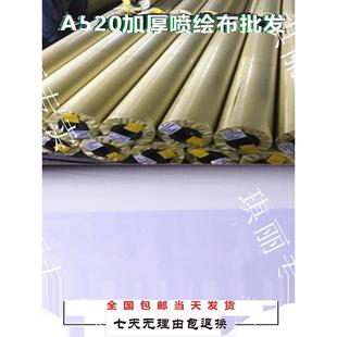 修窗帘灯箱布围挡广告喷印布原工厂 白色喷绘布婚庆舞台铺地房产装