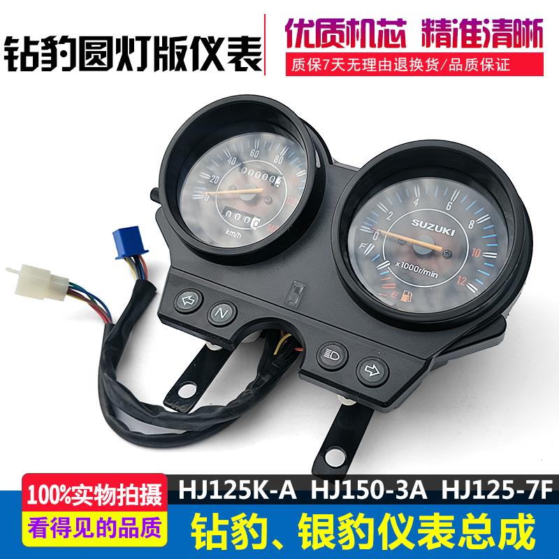 摩托车钻豹国三HJ125K-A仪表总成HJ125K-A运动版仪表圆灯版仪表