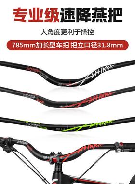 SHIKRA超轻加长山地自行车车把横55抬升785MM 燕把铝合金车把组