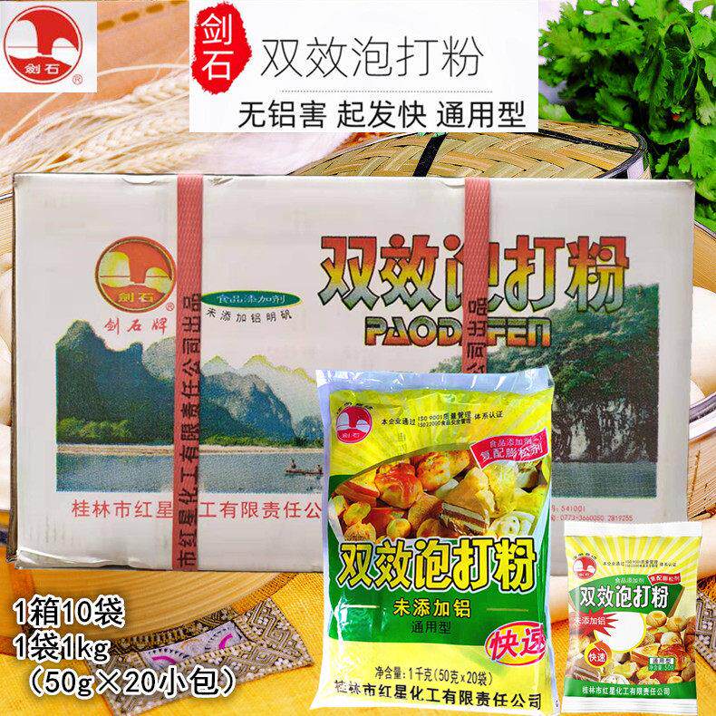 [日期新鲜]剑石无铝害双效泡打粉商用1kg×10袋整箱包子馒头蛋糕