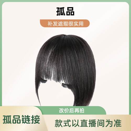 孤品真发女士修颜头顶补发片