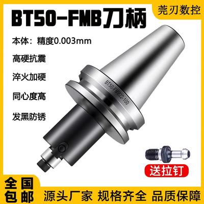 BT50-FMB22面铣刀刀柄 FMB22 27 32 40高精加长刀柄100 150 700长