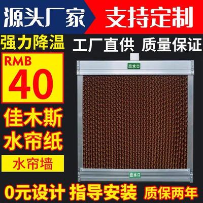 水帘墙流水降温系统不锈钢铝合金湿帘墙工厂养殖场风机水帘纸矿场