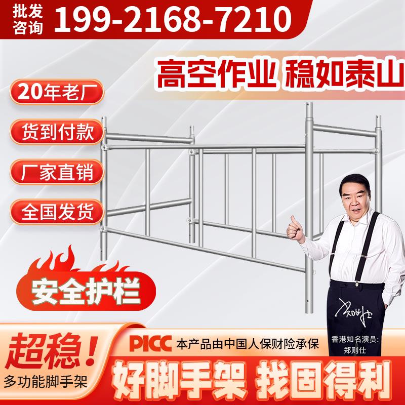 护栏 鹰架全套护栏围栏厂家直销可移动活动式手脚架子配件大全