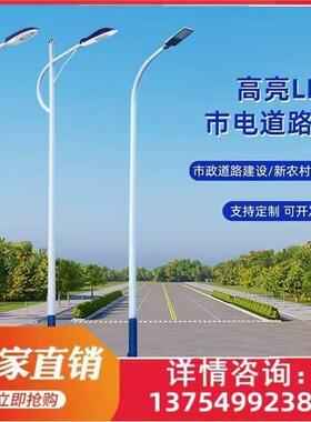 市政新农村高杆灯现货LED路灯杆户外4/5/6//8/10米小区广场*