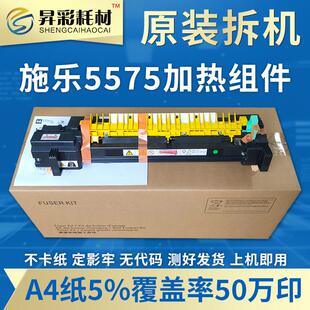 5571 5575 7855 3375 8155定影器 8055 适用全录5570定影套组7970