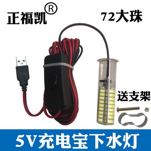 IPX8防水诱鱼LED灯 USB接口7W高功率水下钓鱼灯 正福凯品牌