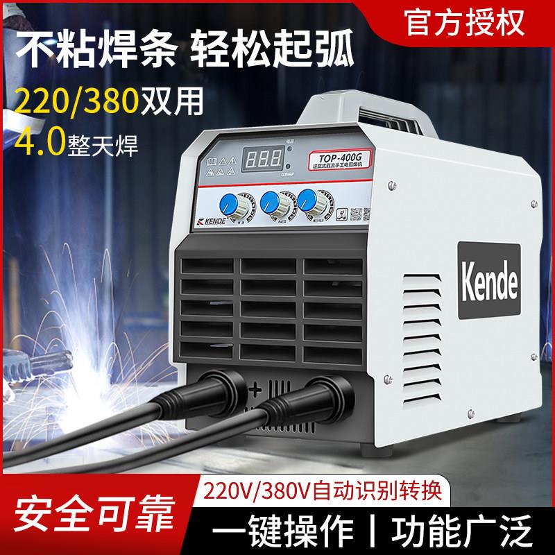 肯得电焊机家用220v小型双电压焊机工业350大功率400手工焊焊工