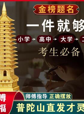 普陀山2026文昌塔纯铜13层9十三层九层学生用文昌塔书桌摆件