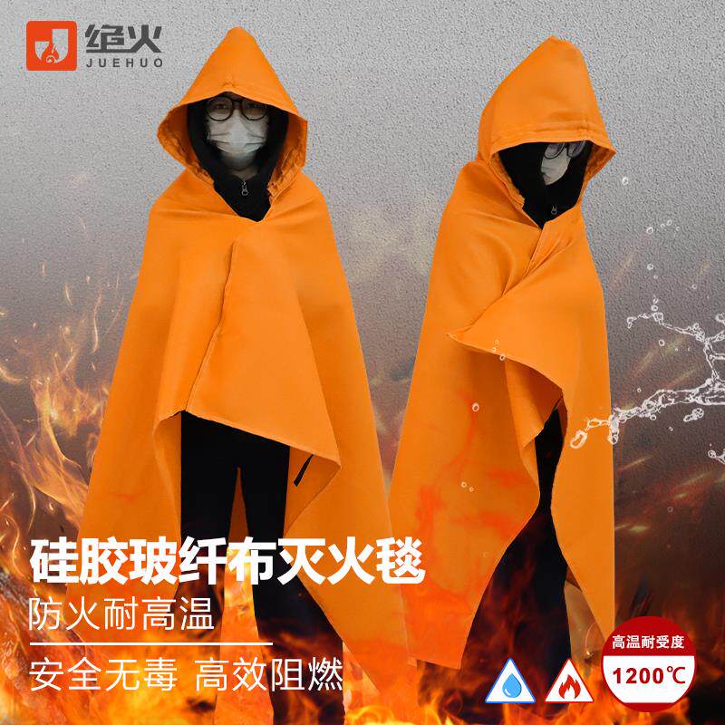绝火斗篷逃生衣家用高层火灾逃生装备消防灭火防火阻燃灭火毯
