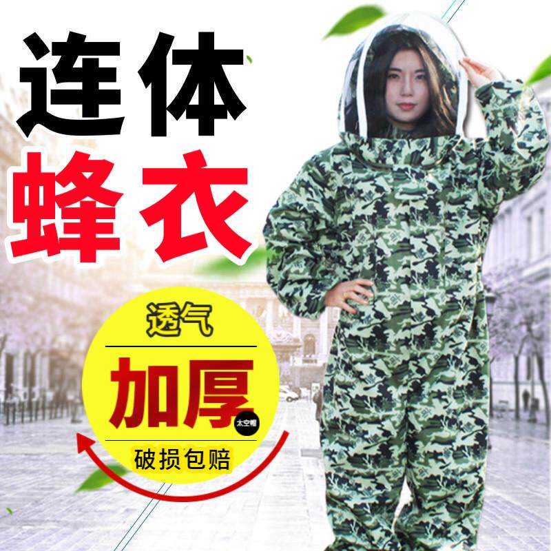 防蜂服加厚连体服全套透气蜜蜂衣蜂帽防蛰带拆卸帽子养蜂专用包邮