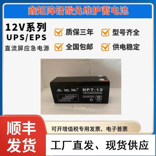 鑫矩阵铅酸免维护蓄电池NP100-12/12V2.6A5A7A20A24A40A65A直流屏