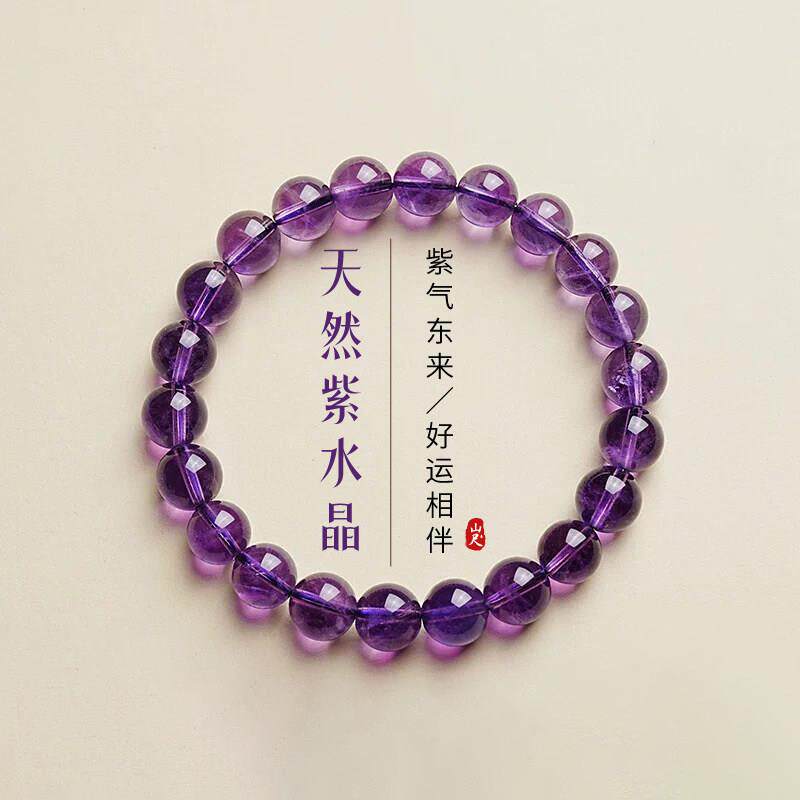 乌拉圭紫水晶手串7A收藏级天然全净体紫色宝石散珠九紫离火手链|