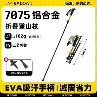 updown登山杖手杖折叠专业户外爬山装备碳纤维徒步女碳素超轻伸缩