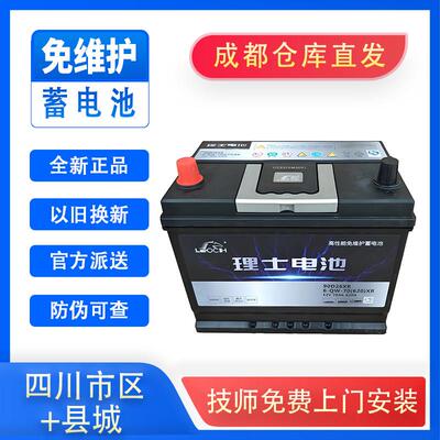 质保两年 理士汽车电瓶蓄电池12v45ah/60/70-110ah启停电瓶包安装