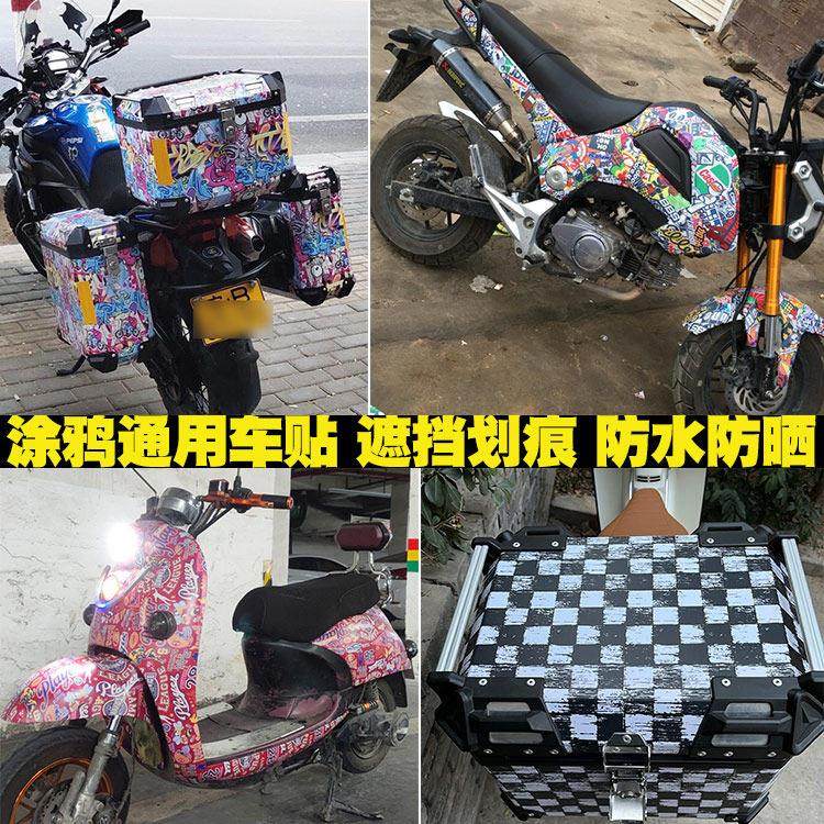 尾箱贴纸个性改装摩托电动车贴膜装饰边箱三箱贴画后备箱贴纸防水,摩托车/装备/配件,贴纸/贴膜,淘宝优惠券,粉丝福利购,淘宝优惠卷