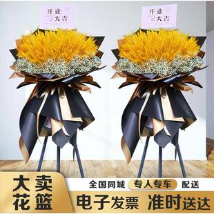 沈阳大麦开业花篮麦穗同城大连鞍山抚顺本溪丹东锦州盘锦鲜花速递