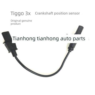 奇瑞虎虎3X曲轴位置传感器虎虎3X凸轮轴位置传感器曲轴原厂