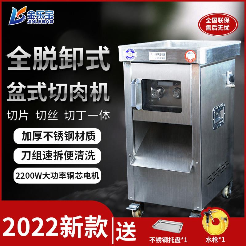 金乐宝切肉机商用大功率立式电动多功能全自动不锈钢切片切丝切丁