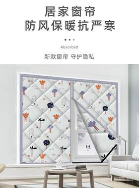 窗户防走冷防风棉窗帘子卧室隔音挡风密封自装防寒防冻保温自粘式