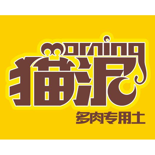猫泥土 专为多肉设计的高端成品土