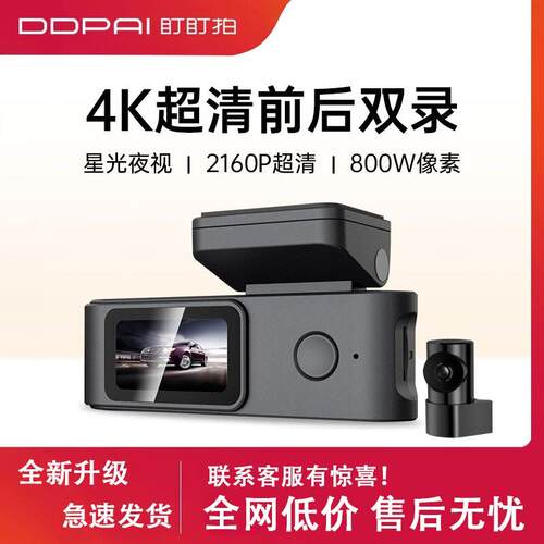 盯盯拍大华S5PRO 4K高清双录前后双摄无线行车记录仪夜视双镜头
