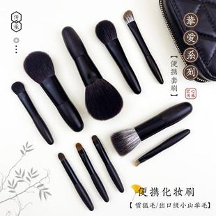 煜洛10支迷你便携小型化妆刷套装全套旅行mini动物毛随身口袋套刷