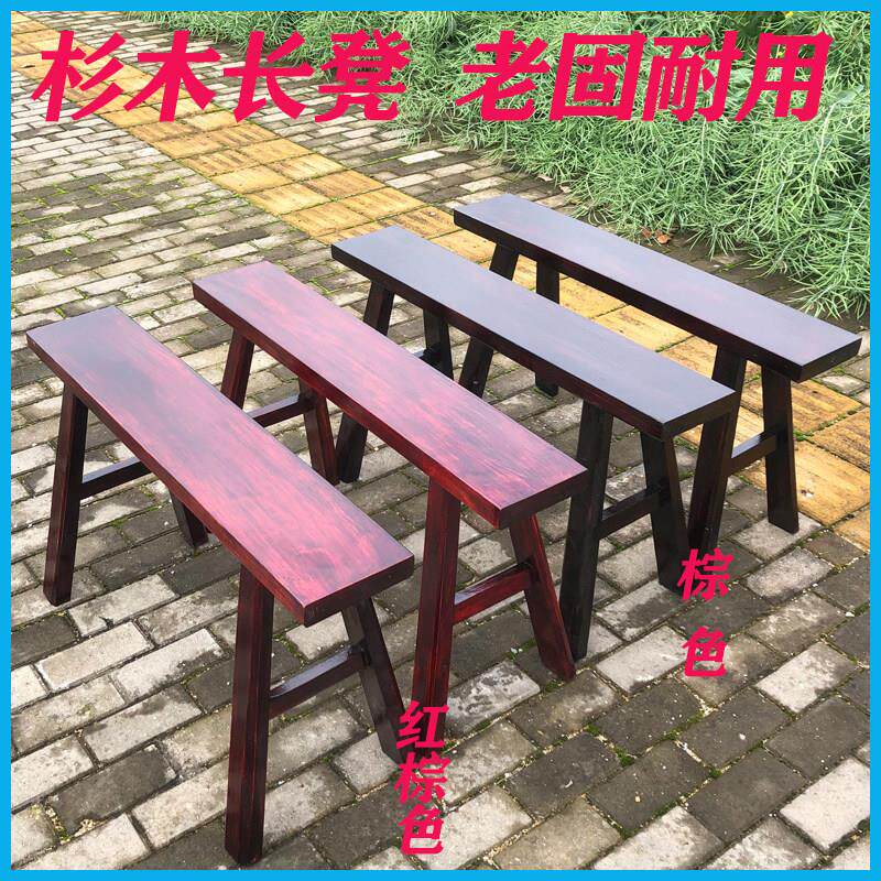 杉木纯实木长条凳原木无漆长板凳红棕色老式厚高凳子传统榫卯结构