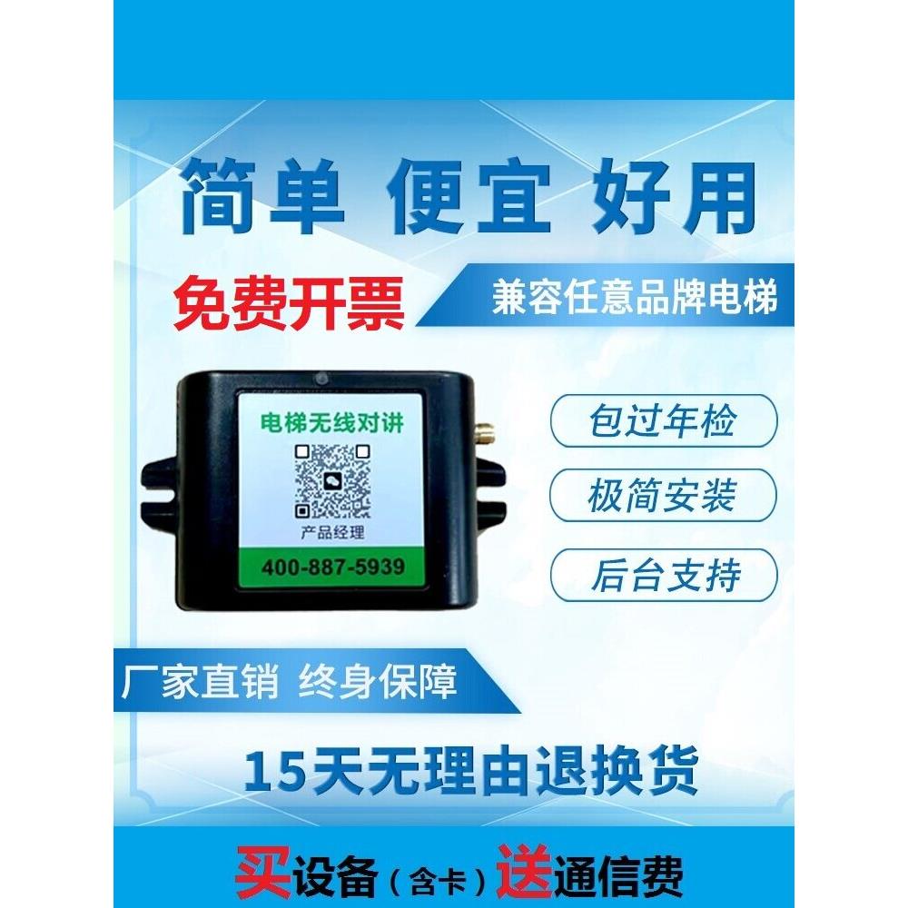 电梯无线对讲系统升级双向三向五向呼叫一键呼叫手机卡兼容别墅