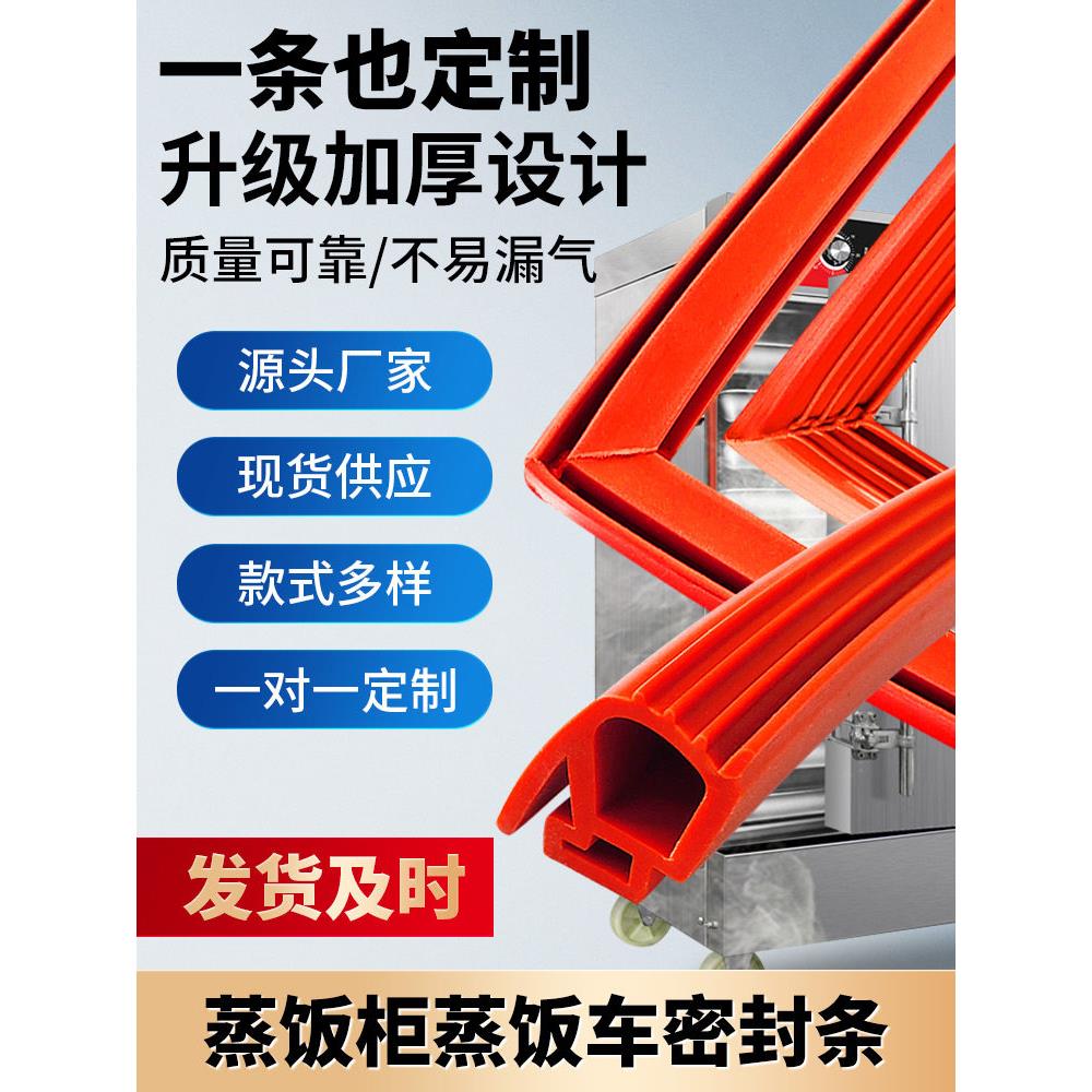 加厚蒸饭柜密封条硅胶门封条胶垫海鲜蒸柜蒸饭车专用密封圈防漏气