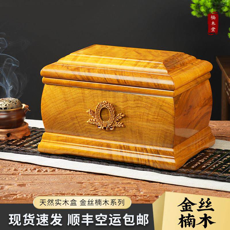骨灰盒金丝楠木小叶桢楠老料男女定制高档榫卯防潮骨盔盒实木寿盒