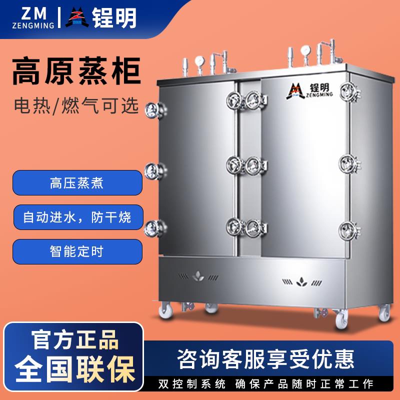 锃明高原蒸饭柜商用电蒸箱西藏食堂8盘10盘12盘燃气电高压蒸饭机