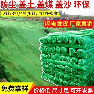盖土网工地d防尘网遮阳网绿化网2针3针6针盖沙网盖煤网防尘盖土网