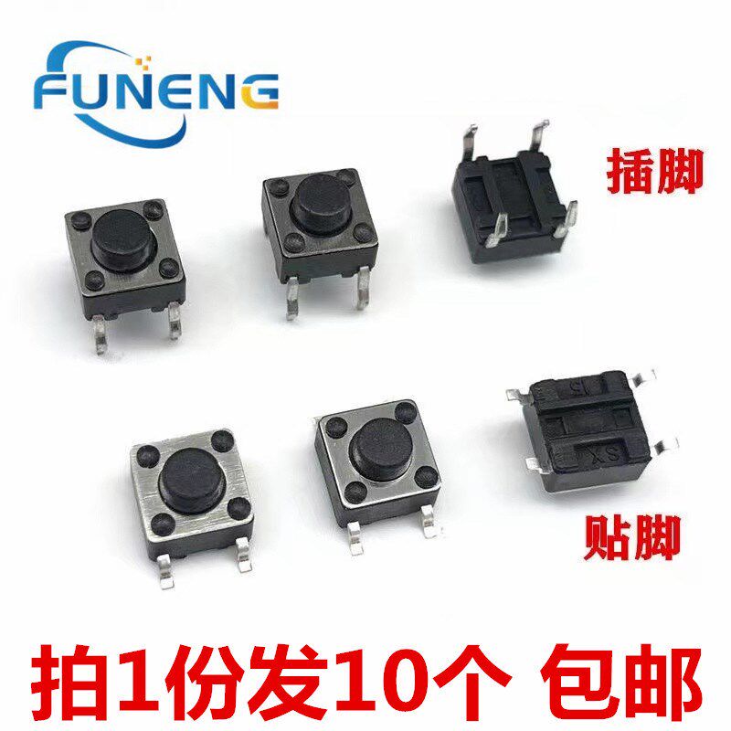 6*6*5MM按键按钮微动t开关 铜脚4脚立式直插贴片 电磁炉轻触开关
