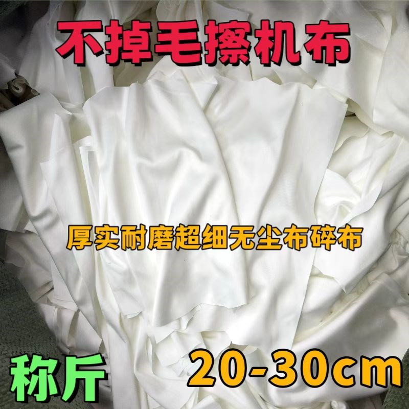 称斤超细无尘布碎布无尘车间抹布丝印洗板布吸水吸油X擦机布擦拭