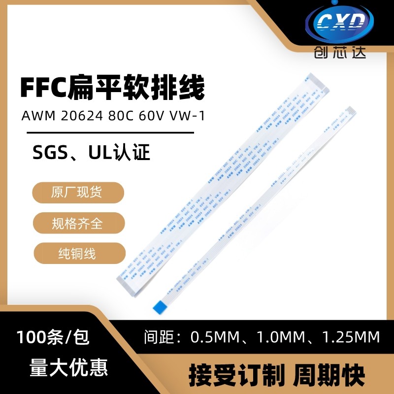 FFC软排线 4P/6/8/10/12/14/22/20/30/32/40pin U05mm间距 整包
