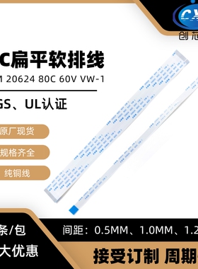 FFC软排线 4P/6/8/10/12/14/22/20/30/32/40pin U05mm间距 整包