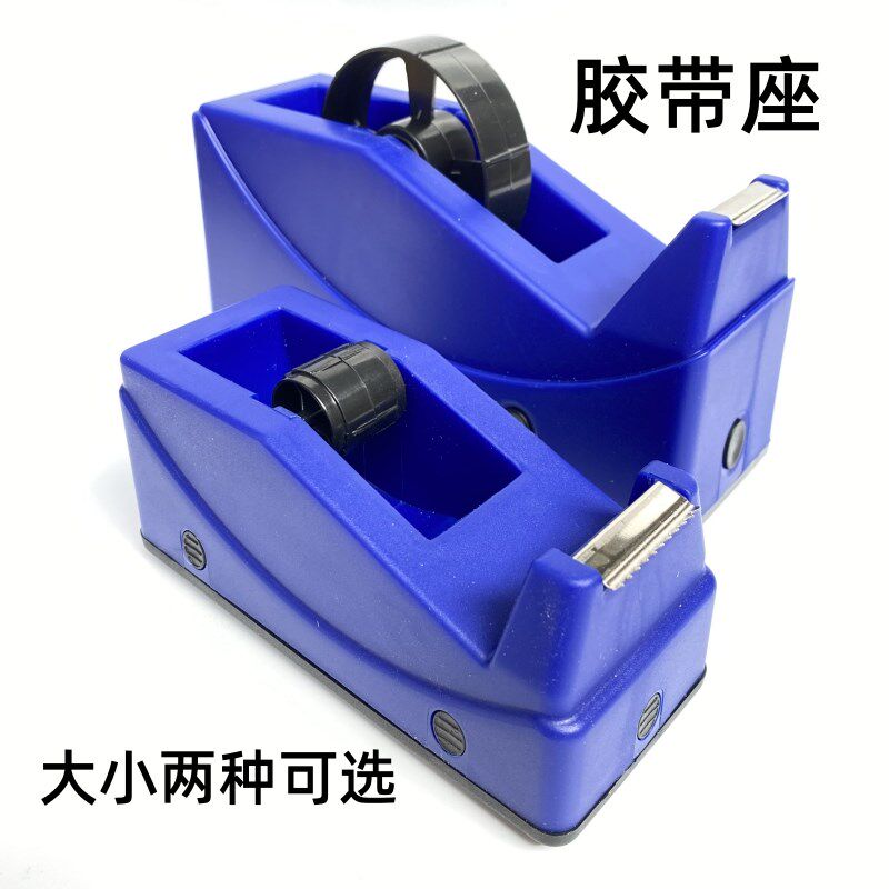 窄胶带切割器大小胶带座防滑加重锋利透明胶带R座台胶台切割机两