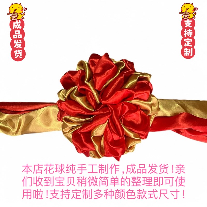 大红花球红绸缎花球n红金花球彩球金黄色开业剪彩花球红黄相间彩