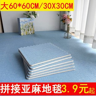 榻榻米60地面h铺垫房间地板块泡沫拼接地垫亚麻地毯卧室床边毯客